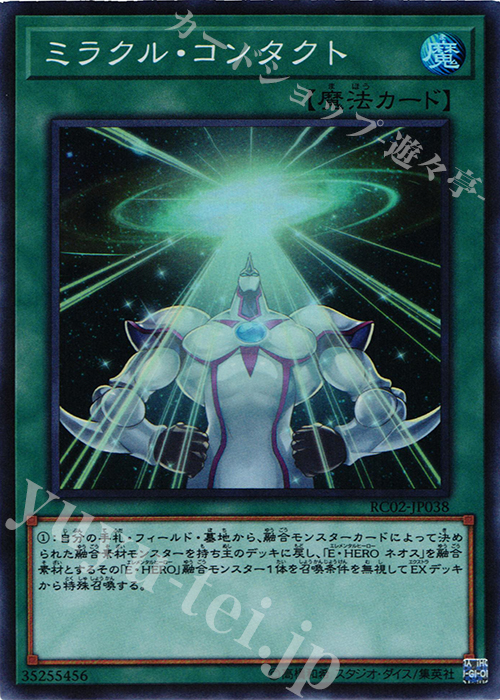 SR ミラクル・コンタクト | 販売 | [RC02] RARITY COLLECTION -20th ANNIVERSARY EDITION- | 遊戯王 OCG