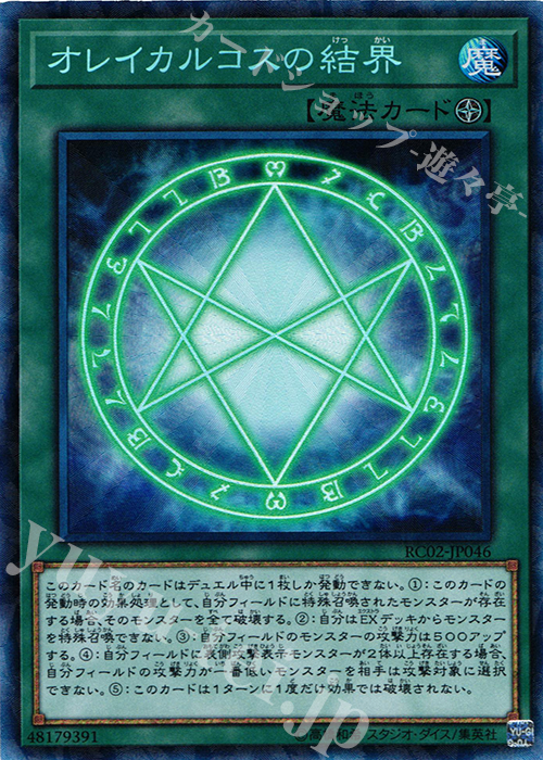 【傷】 CR オレイカルコスの結界 | 販売 | [RC02] RARITY COLLECTION -20th ANNIVERSARY EDITION- | 遊戯王 OCG