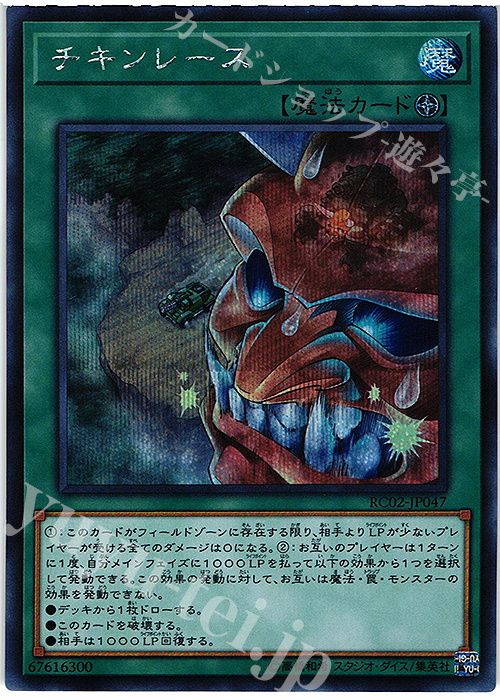 SE チキンレース | 販売 | [RC02] RARITY COLLECTION -20th ANNIVERSARY EDITION- | 遊戯王 OCG