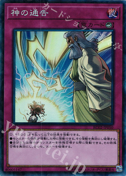 【傷】 CR 神の通告 | 販売 | [RC02] RARITY COLLECTION -20th ANNIVERSARY EDITION- | 遊戯王 OCG