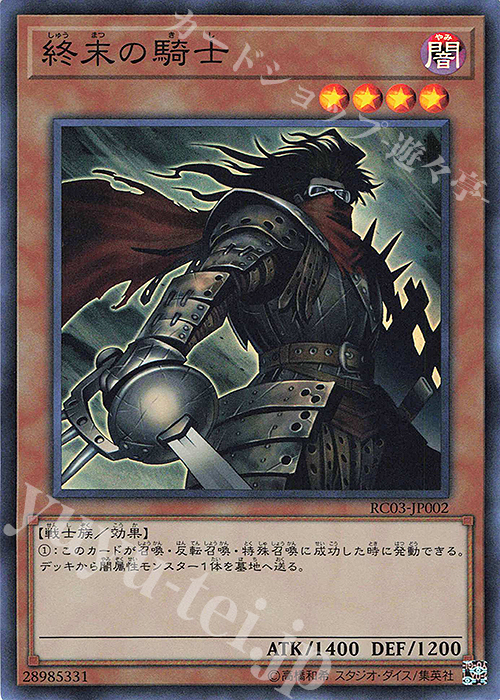 SR 終末の騎士 | 販売 | [RC03] RARITY COLLECTION -PREMIUM GOLD EDITION- | 遊戯王 OCG