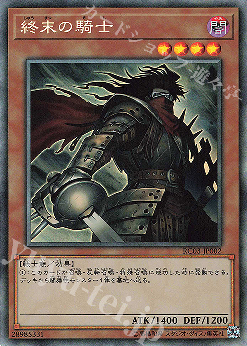 【傷】 CR 終末の騎士 | 販売 | [RC03] RARITY COLLECTION -PREMIUM GOLD EDITION- | 遊戯王 OCG