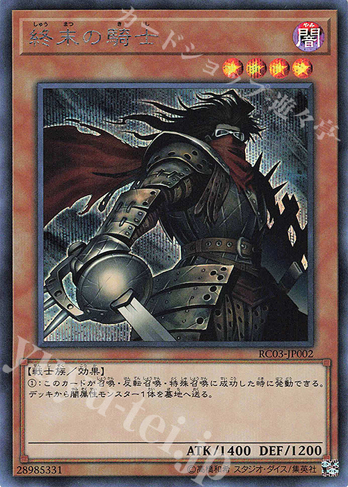SE 終末の騎士 | 販売 | [RC03] RARITY COLLECTION -PREMIUM GOLD EDITION- | 遊戯王 OCG