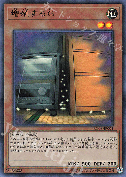 【傷】 SR 増殖するG | 販売 | [RC03] RARITY COLLECTION -PREMIUM GOLD EDITION- | 遊戯王 OCG