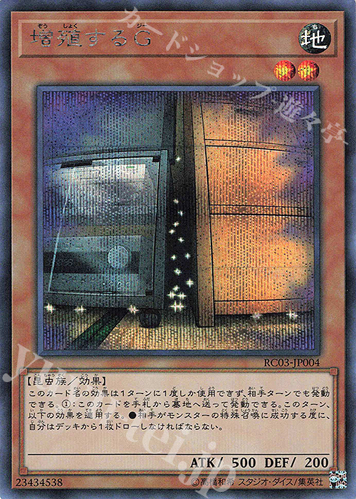 遊戯王　増殖するGの20thシク　遊戯王　2枚セット SE 増殖するG 販売 | [RC03] RARITY COLLECTION -PREMIUM GOLD