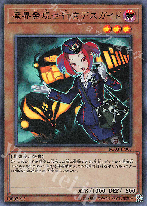 【傷】 UR 魔界発現世行きデスガイド(既存イラスト) | 販売 | [RC03] RARITY COLLECTION -PREMIUM GOLD EDITION- | 遊戯王 OCG