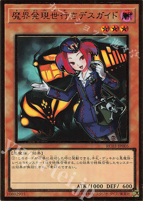 【傷】 PG 魔界発現世行きデスガイド(既存イラスト) | 販売 | [RC03] RARITY COLLECTION -PREMIUM GOLD EDITION- | 遊戯王 OCG