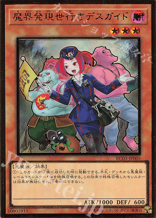 PG 魔界発現世行きデスガイド(新規イラスト) | 買取 | [RC03] RARITY COLLECTION -PREMIUM GOLD EDITION- | 遊戯王 OCG