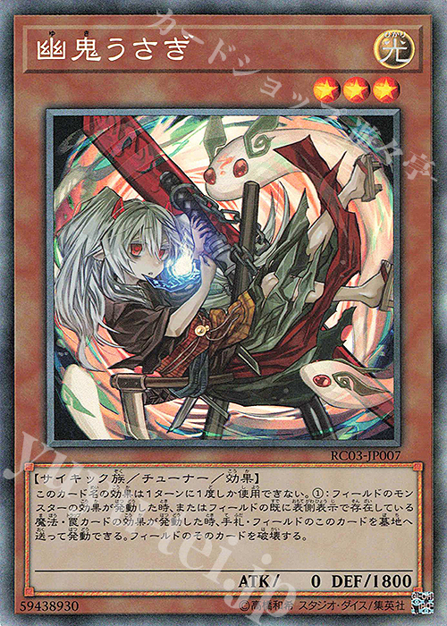 【傷】 CR 幽鬼うさぎ(海外版イラスト) | 販売 | [RC03] RARITY COLLECTION -PREMIUM GOLD EDITION- | 遊戯王 OCG