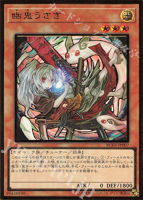 PG 幽鬼うさぎ(海外版イラスト) | 販売 | [RC03] RARITY COLLECTION -PREMIUM GOLD EDITION- | 遊戯王 OCG