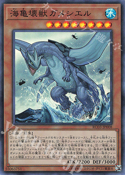 【傷】 SR 海亀壊獣ガメシエル | 販売 | [RC03] RARITY COLLECTION -PREMIUM GOLD EDITION- | 遊戯王 OCG