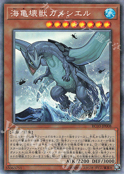 【傷】 CR 海亀壊獣ガメシエル | 販売 | [RC03] RARITY COLLECTION -PREMIUM GOLD EDITION- | 遊戯王 OCG