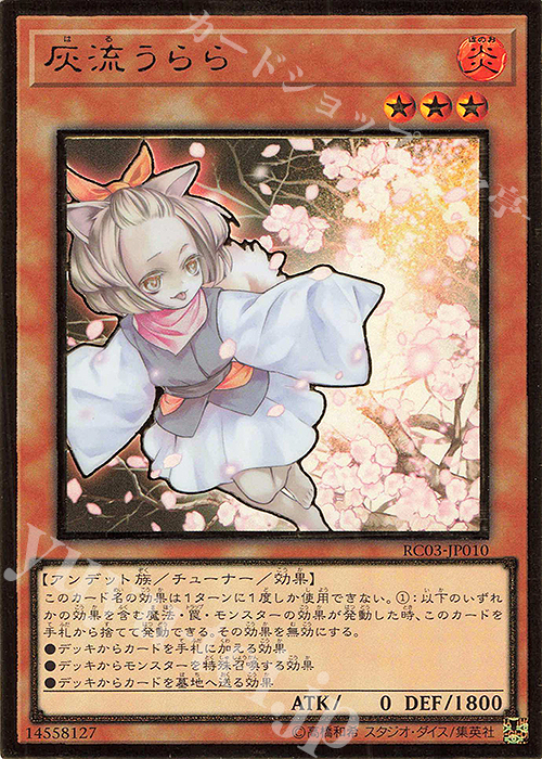 PG 灰流うらら(既存イラスト) | 販売 | [RC03] RARITY COLLECTION -PREMIUM GOLD EDITION- | 遊戯王 OCG