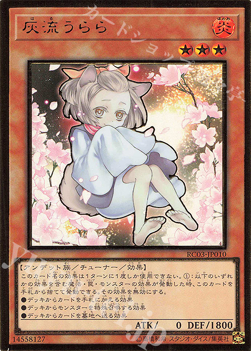 PG 灰流うらら(海外版イラスト) | 販売 | [RC03] RARITY COLLECTION -PREMIUM GOLD EDITION- | 遊戯王 OCG