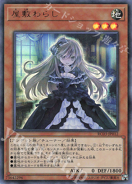 UR 屋敷わらし(既存イラスト) | 販売 | [RC03] RARITY COLLECTION -PREMIUM GOLD EDITION- | 遊戯王 OCG