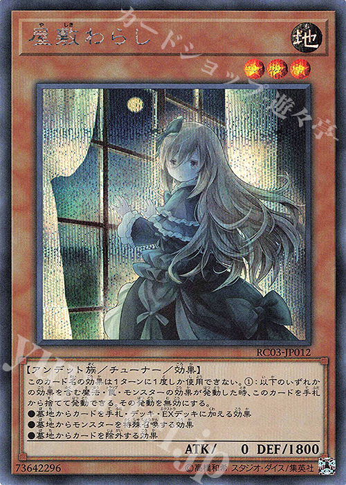 SE 屋敷わらし(海外版イラスト) | 買取 | [RC03] RARITY COLLECTION -PREMIUM GOLD EDITION- | 遊戯王 OCG