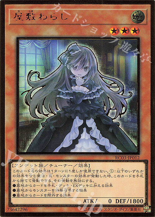 【傷】 PG 屋敷わらし(既存イラスト) | 販売 | [RC03] RARITY COLLECTION -PREMIUM GOLD EDITION- | 遊戯王 OCG