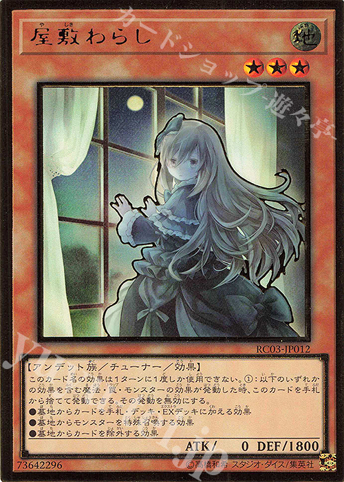 【傷】 PG 屋敷わらし(海外版イラスト) | 販売 | [RC03] RARITY COLLECTION -PREMIUM GOLD EDITION- | 遊戯王 OCG