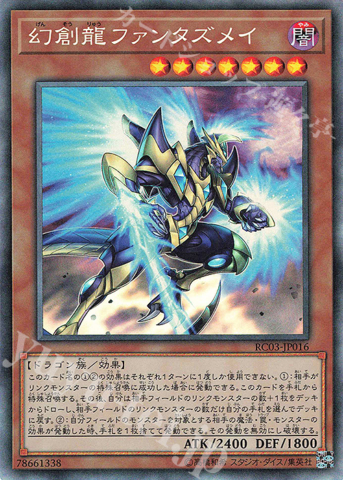 CR 幻創龍ファンタズメイ | 販売 | [RC03] RARITY COLLECTION -PREMIUM GOLD EDITION- | 遊戯王 OCG