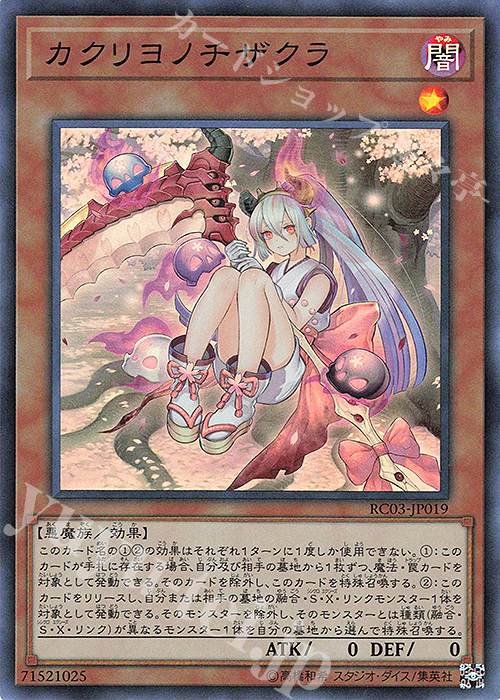 【傷】 SR カクリヨノチザクラ | 販売 | [RC03] RARITY COLLECTION -PREMIUM GOLD EDITION- | 遊戯王 OCG