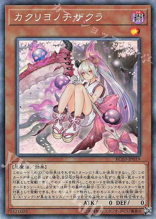 【傷】 CR カクリヨノチザクラ | 販売 | [RC03] RARITY COLLECTION -PREMIUM GOLD EDITION- | 遊戯王 OCG