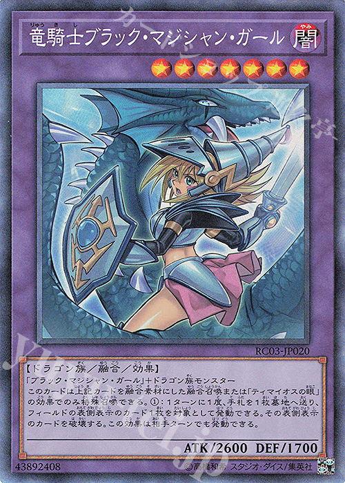 【傷】 CR 竜騎士ブラック・マジシャン・ガール(新規イラスト) | 販売 | [RC03] RARITY COLLECTION -PREMIUM GOLD EDITION- | 遊戯王 OCG