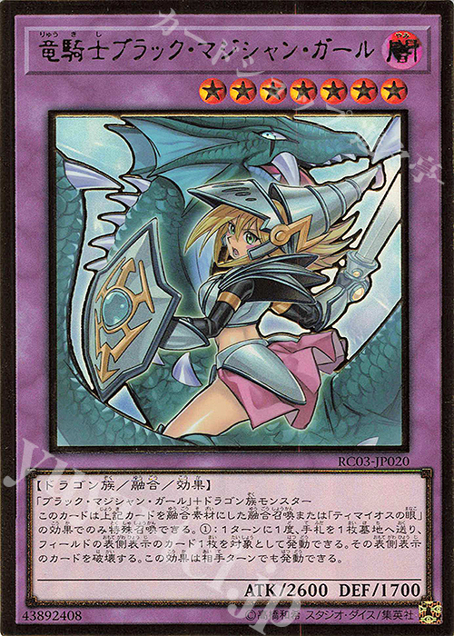 【傷】 PG 竜騎士ブラック・マジシャン・ガール(新規イラスト) | 販売 | [RC03] RARITY COLLECTION -PREMIUM GOLD EDITION- | 遊戯王 OCG