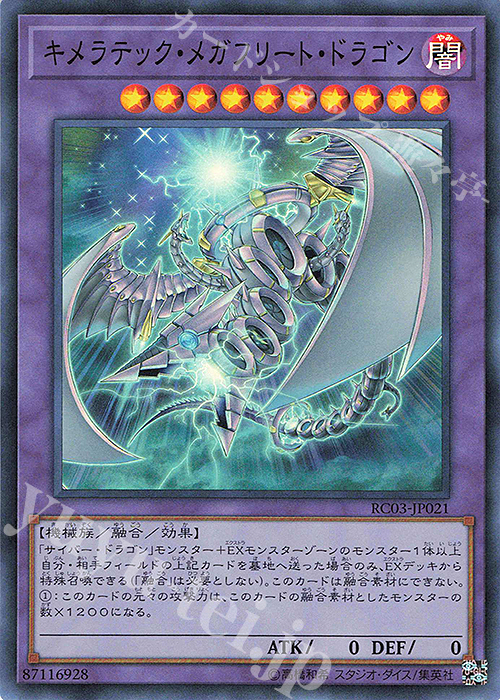 【傷】 SR キメラテック・メガフリート・ドラゴン | 販売 | [RC03] RARITY COLLECTION -PREMIUM GOLD EDITION- | 遊戯王 OCG