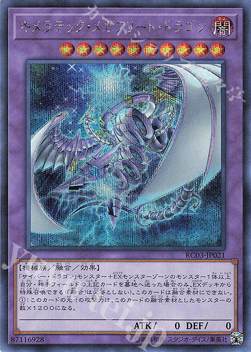 【傷】 SE キメラテック・メガフリート・ドラゴン | 販売 | [RC03] RARITY COLLECTION -PREMIUM GOLD EDITION- | 遊戯王 OCG