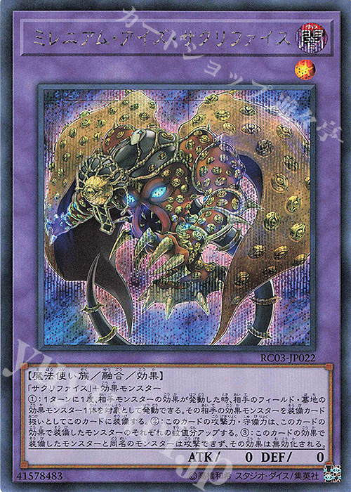 【傷】 SE ミレニアム・アイズ・サクリファイス | 販売 | [RC03] RARITY COLLECTION -PREMIUM GOLD EDITION- | 遊戯王 OCG
