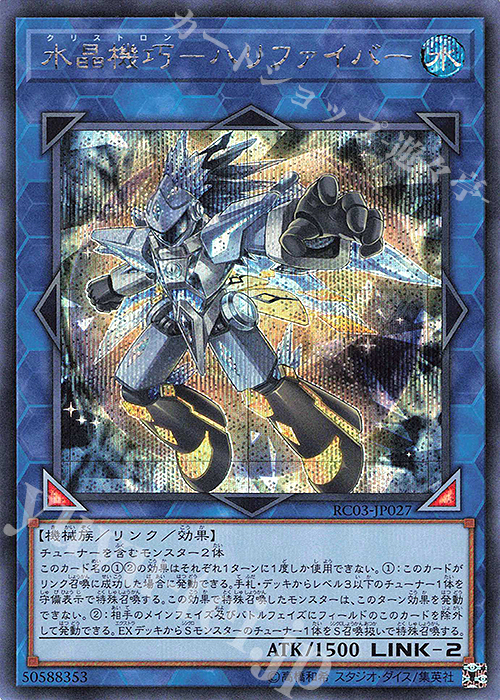 【傷】 SE 水晶機巧-ハリファイバー | 販売 | [RC03] RARITY COLLECTION -PREMIUM GOLD EDITION- | 遊戯王 OCG