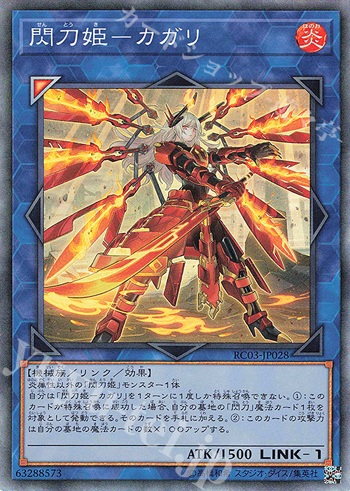 CR 閃刀姫-カガリ(新規イラスト) | 販売 | [RC03] RARITY COLLECTION -PREMIUM GOLD EDITION- | 遊戯王 OCG
