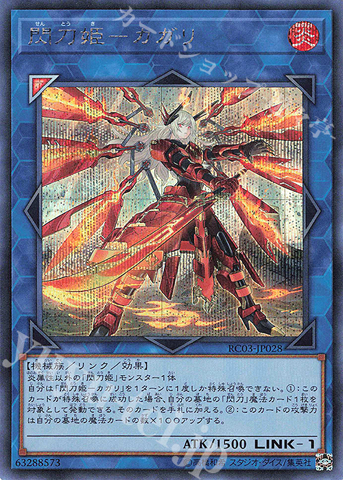 【傷】 SE 閃刀姫-カガリ(新規イラスト) | 販売 | [RC03] RARITY COLLECTION -PREMIUM GOLD EDITION- | 遊戯王 OCG