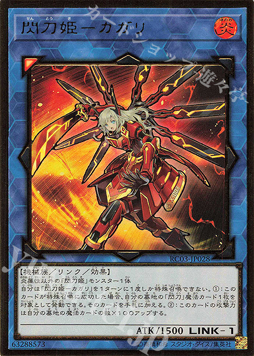 【傷】 PG 閃刀姫-カガリ(既存イラスト) | 販売 | [RC03] RARITY COLLECTION -PREMIUM GOLD EDITION- | 遊戯王 OCG