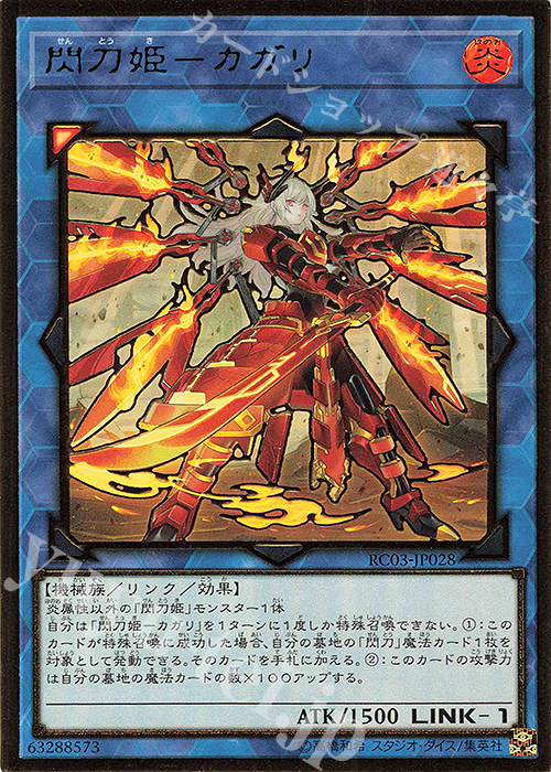 【傷】 PG 閃刀姫-カガリ(新規イラスト) | 販売 | [RC03] RARITY COLLECTION -PREMIUM GOLD EDITION- | 遊戯王 OCG
