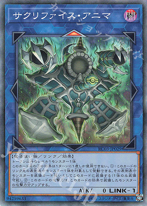 CR サクリファイス・アニマ | 買取 | [RC03] RARITY COLLECTION -PREMIUM GOLD EDITION- | 遊戯王 OCG