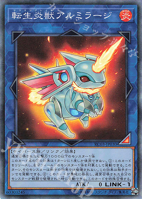 【傷】 CR 転生炎獣アルミラージ | 販売 | [RC03] RARITY COLLECTION -PREMIUM GOLD EDITION- | 遊戯王 OCG