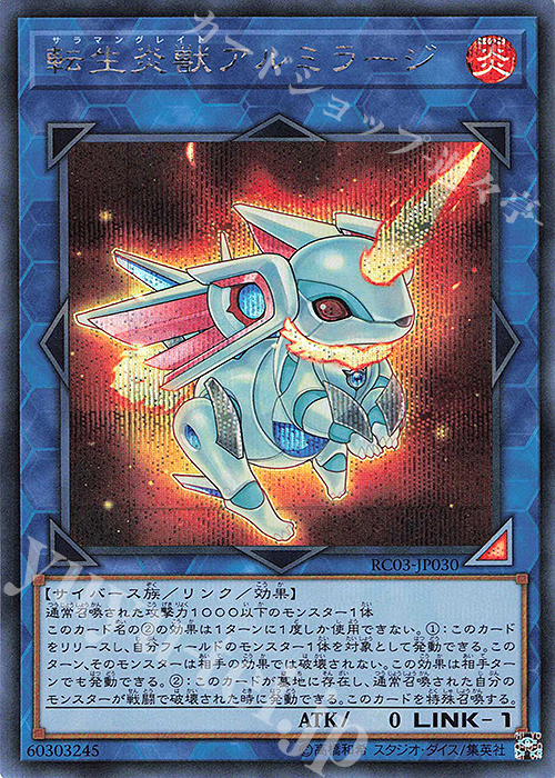 【傷】 SE 転生炎獣アルミラージ | 販売 | [RC03] RARITY COLLECTION -PREMIUM GOLD EDITION- | 遊戯王 OCG