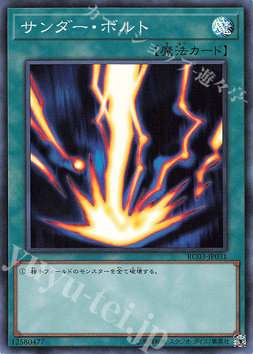 SR サンダー・ボルト | 買取 | [RC03] RARITY COLLECTION -PREMIUM GOLD EDITION- | 遊戯王 OCG
