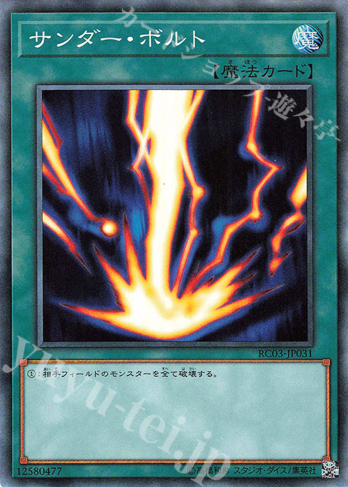 CR サンダー・ボルト | 販売 | [RC03] RARITY COLLECTION -PREMIUM GOLD EDITION- | 遊戯王 OCG
