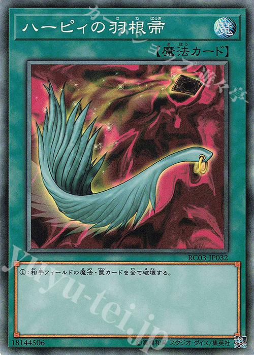 【傷】 CR ハーピィの羽根帚 | 販売 | [RC03] RARITY COLLECTION -PREMIUM GOLD EDITION- | 遊戯王 OCG