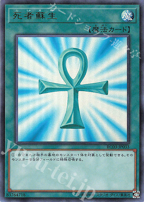 UR 死者蘇生 | 買取 | [RC03] RARITY COLLECTION -PREMIUM GOLD EDITION- | 遊戯王 OCG