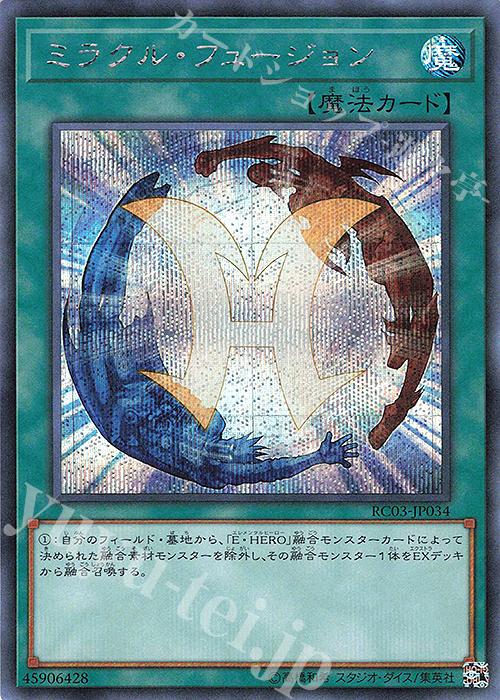 【傷】 SE ミラクル・フュージョン | 販売 | [RC03] RARITY COLLECTION -PREMIUM GOLD EDITION- | 遊戯王 OCG