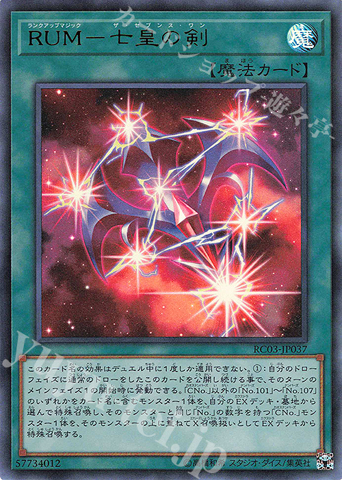 UR RUM-七皇の剣 | 販売 | [RC03] RARITY COLLECTION -PREMIUM GOLD EDITION- | 遊戯王 OCG