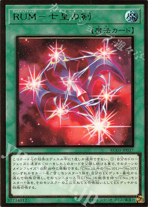 【傷】 PG RUM-七皇の剣 | 販売 | [RC03] RARITY COLLECTION -PREMIUM GOLD EDITION- | 遊戯王 OCG
