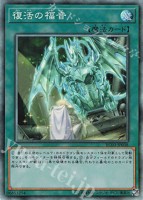 【傷】 CR 復活の福音 | 販売 | [RC03] RARITY COLLECTION -PREMIUM GOLD EDITION- | 遊戯王 OCG