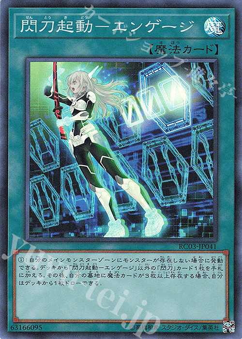 【傷】 SR 閃刀起動-エンゲージ | 販売 | [RC03] RARITY COLLECTION -PREMIUM GOLD EDITION- | 遊戯王 OCG