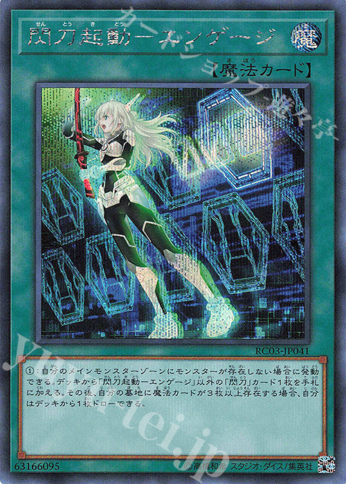 【傷】 SE 閃刀起動-エンゲージ | 販売 | [RC03] RARITY COLLECTION -PREMIUM GOLD EDITION- | 遊戯王 OCG