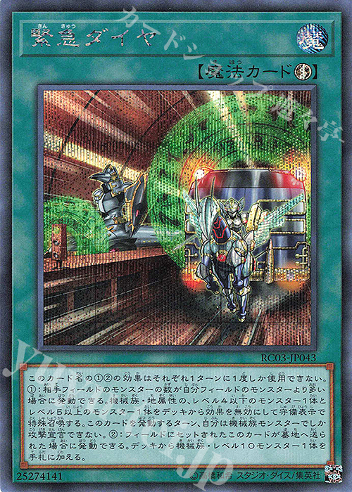 【傷】 SE 緊急ダイヤ | 販売 | [RC03] RARITY COLLECTION -PREMIUM GOLD EDITION- | 遊戯王 OCG