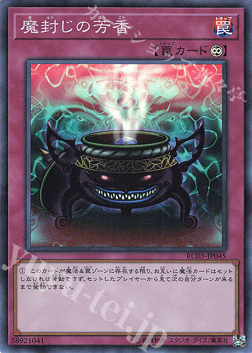【傷】 SR 魔封じの芳香 | 販売 | [RC03] RARITY COLLECTION -PREMIUM GOLD EDITION- | 遊戯王 OCG